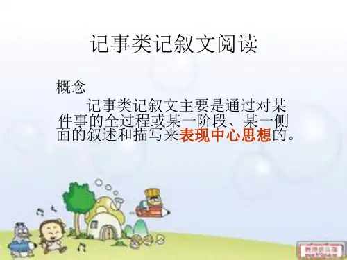 小学记事阅读技巧