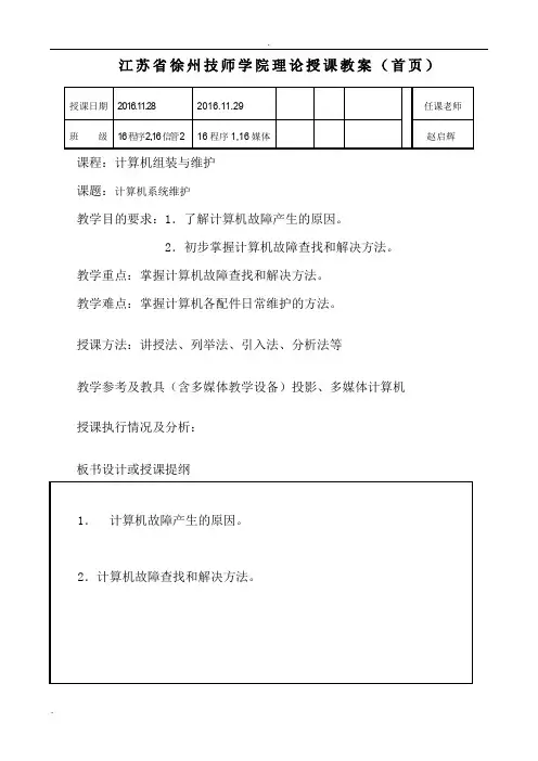 计算机系统维护教案