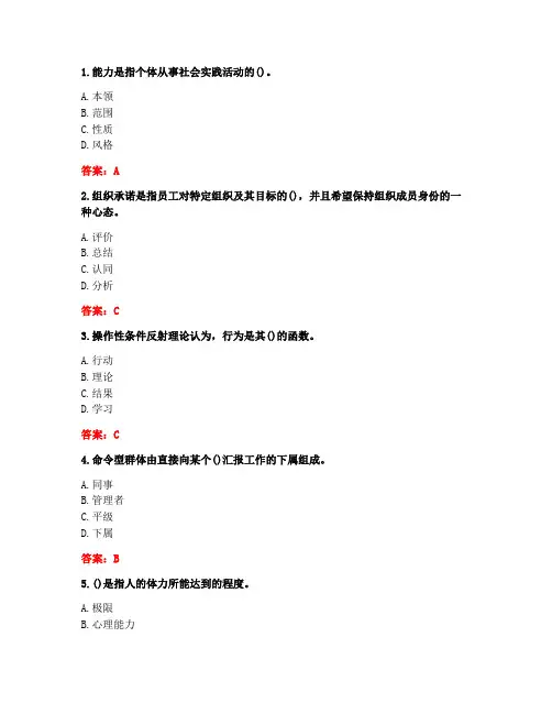 20春川大《组织行为学1467》在线作业2(答案)