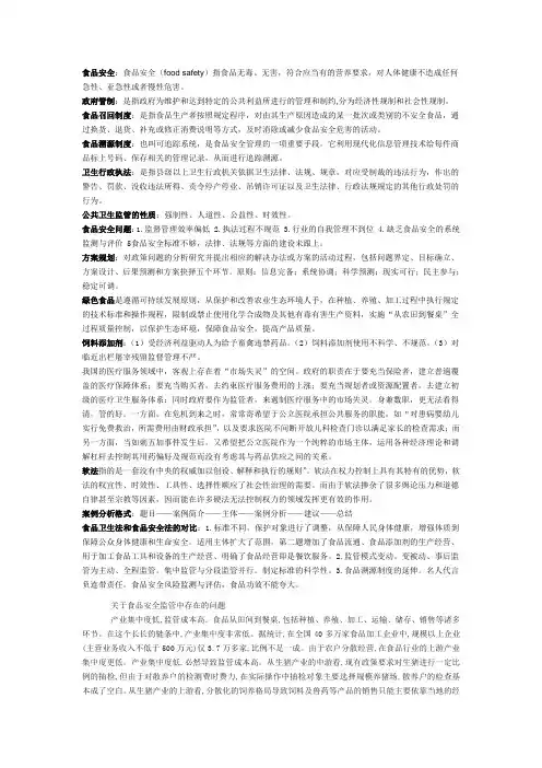 食品安全相关名词及概念20111218