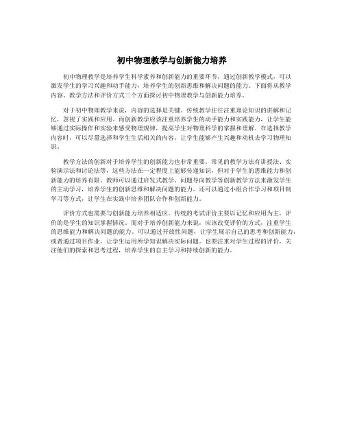 初中物理教学与创新能力培养