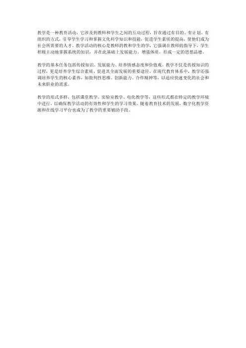 教学的概念 综合素质