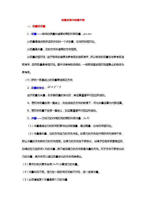 动量定理知识点总结及随堂练习