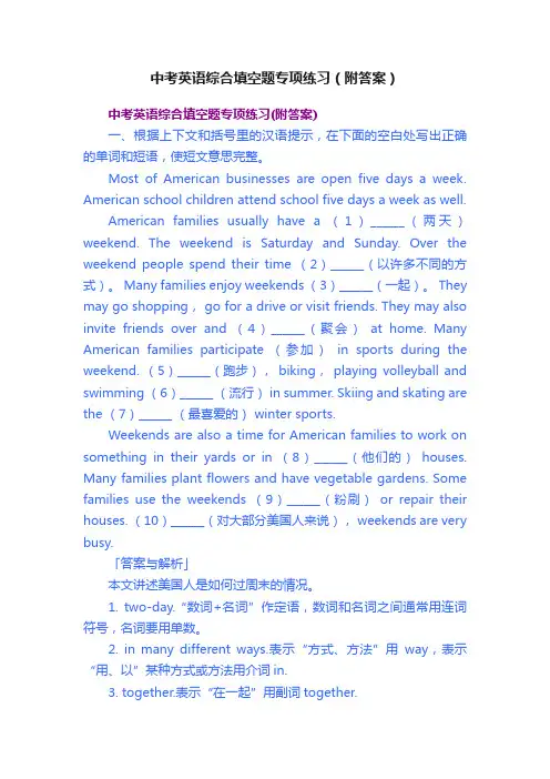中考英语综合填空题专项练习（附答案）