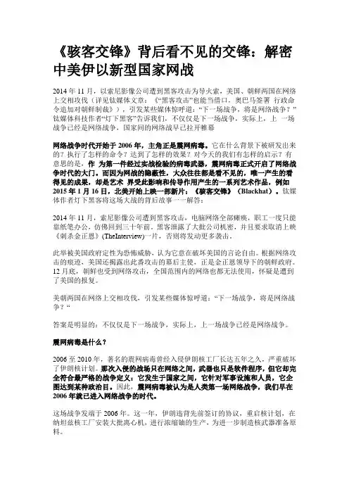 震网病毒起源