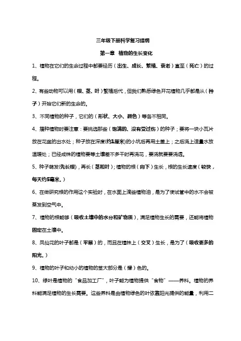 科教版三年级下册科学复习提纲