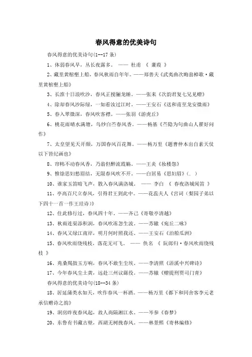 春风得意的优美诗句 