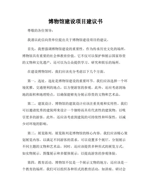 博物馆建设项目建议书