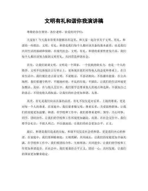 文明有礼和谐你我演讲稿