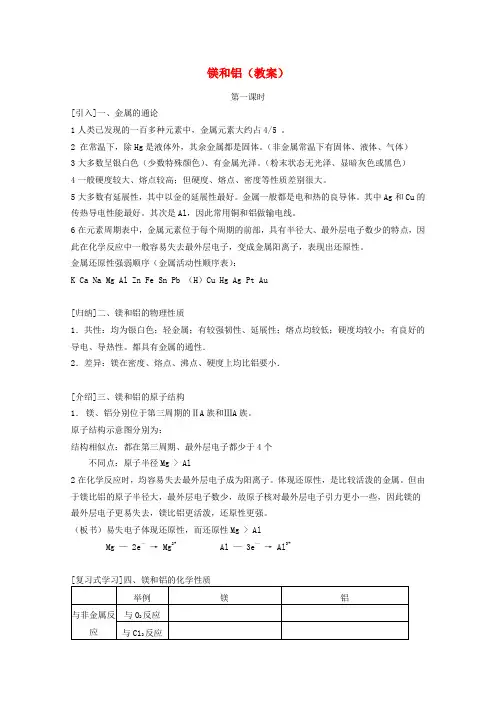 高中化学 4.1《镁和铝》教案 旧人教版必修2