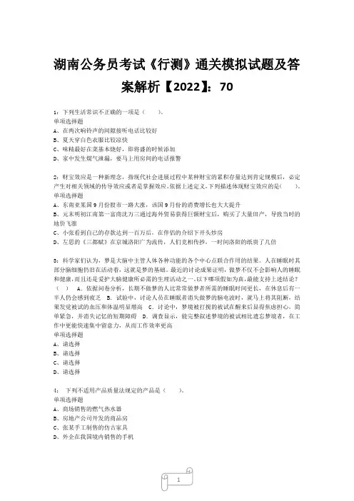 湖南公务员考试《行测》真题模拟试题及答案解析【2022】709