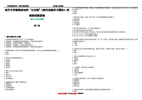 南开大学智慧树知到“公共课”《现代远程学习概论》网课测试题答案1
