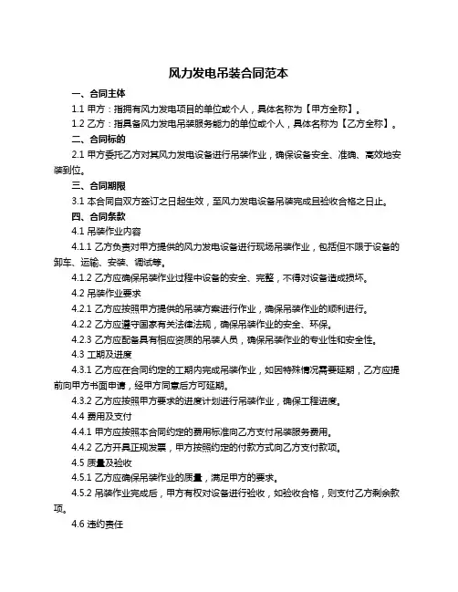 风力发电吊装合同范本