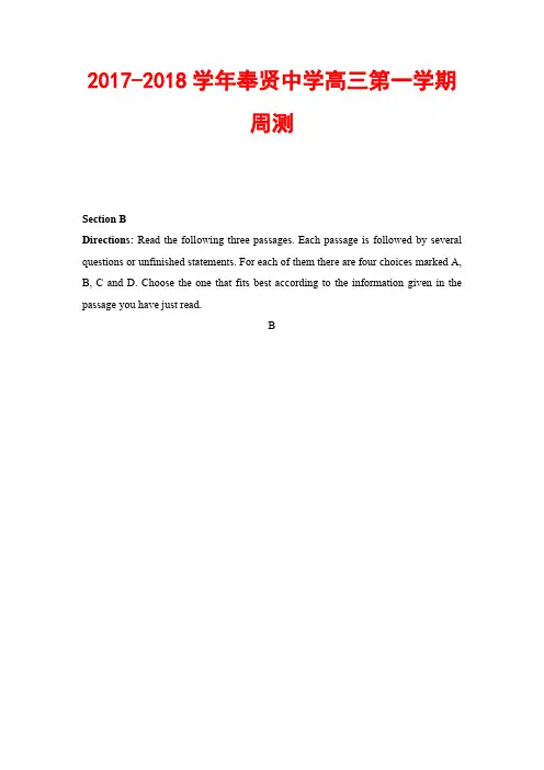 2017-2018学年奉贤中学高三上英语周测卷