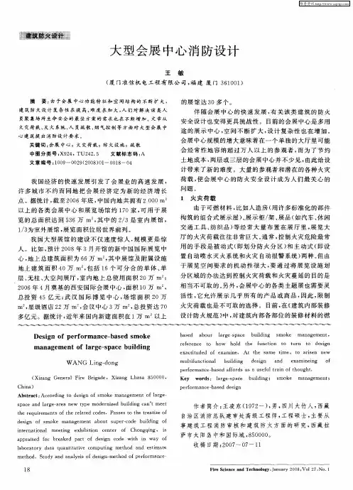 大型会展中心消防设计