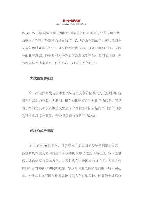 第一次世界大战