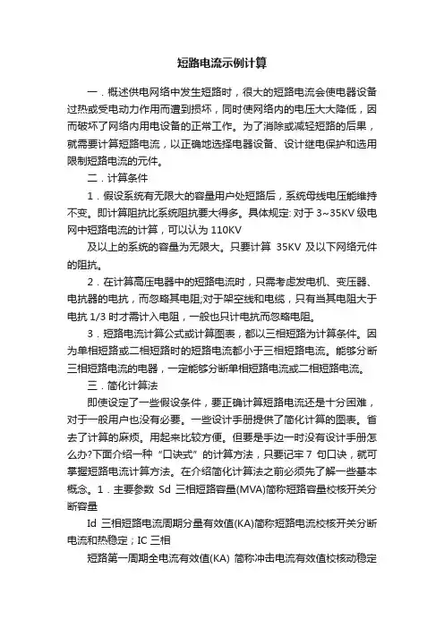短路电流示例计算