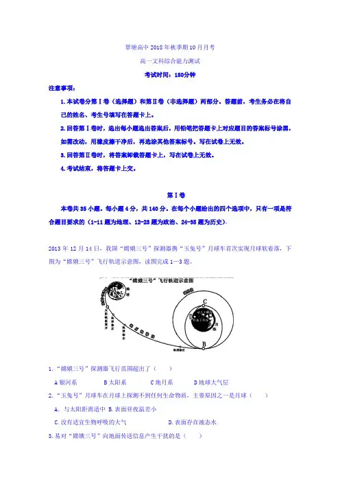 广西贵港市覃塘高级中学2018-2019学年高一上学期10月月考文综地理试题