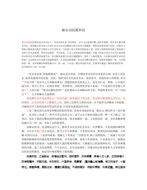C__WINDOWS_Desktop_柳永词的雅和俗