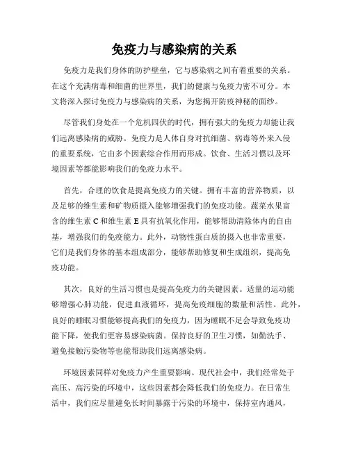免疫力与感染病的关系