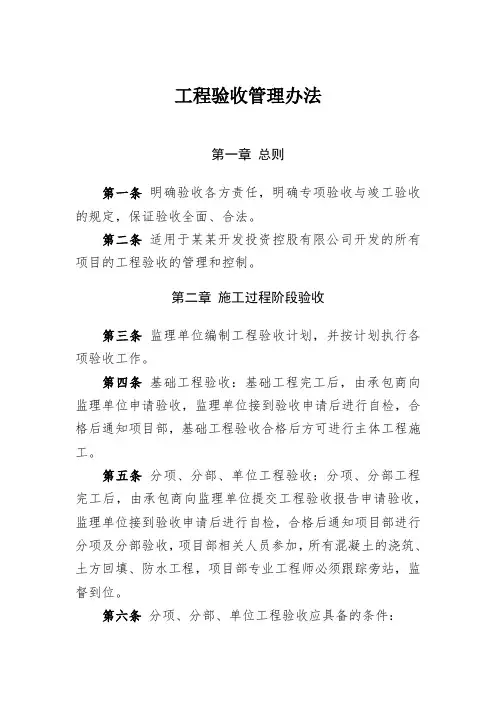 工程验收管理办法