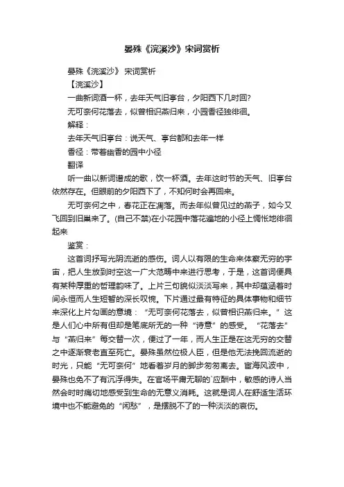 晏殊《浣溪沙》宋词赏析