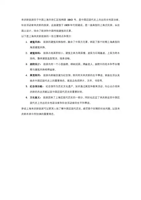 上海宋庆龄故居简介