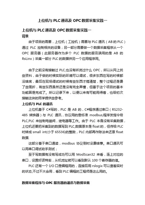 上位机与PLC通讯及OPC数据采集实践一
