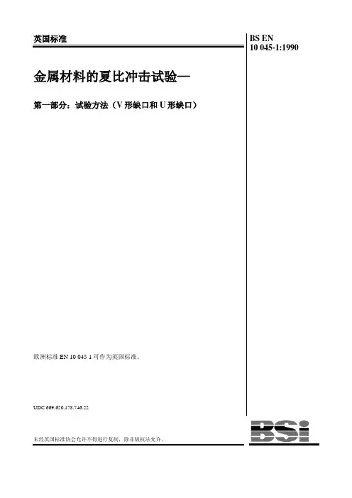 EN10045-1-1990--Chinese