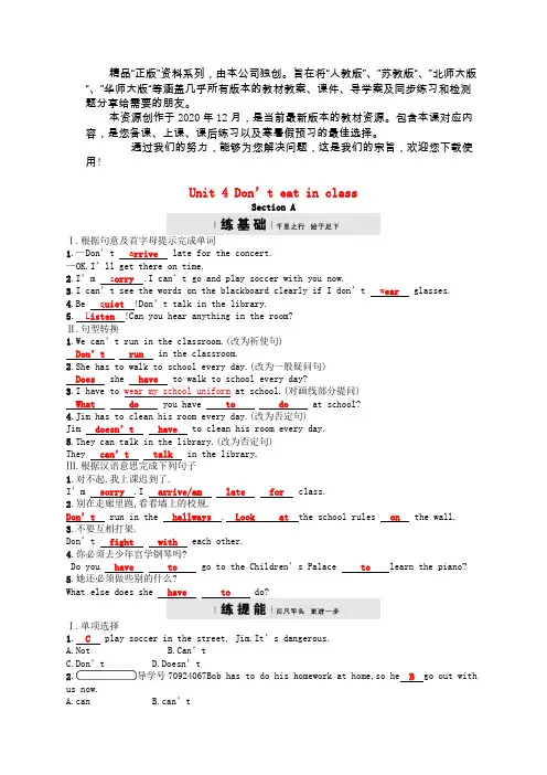 七年级英语下册Unit4Don’teatinclass课后练习1新版人教新目标版