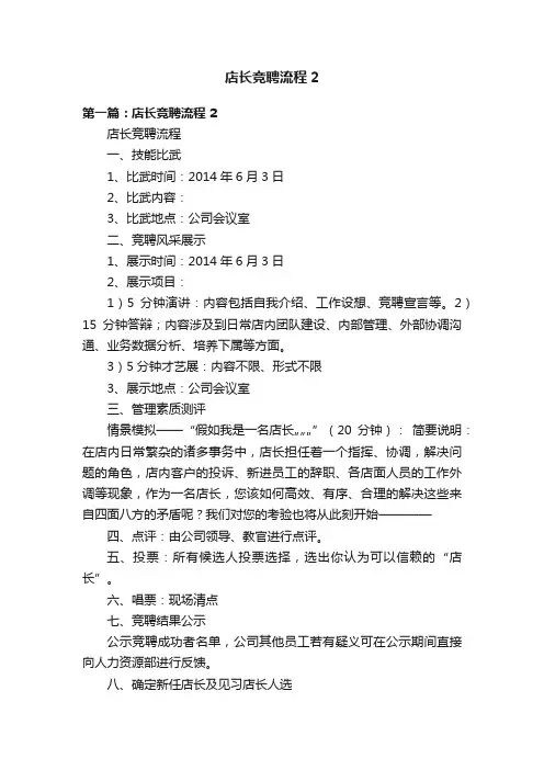 店长竞聘流程2