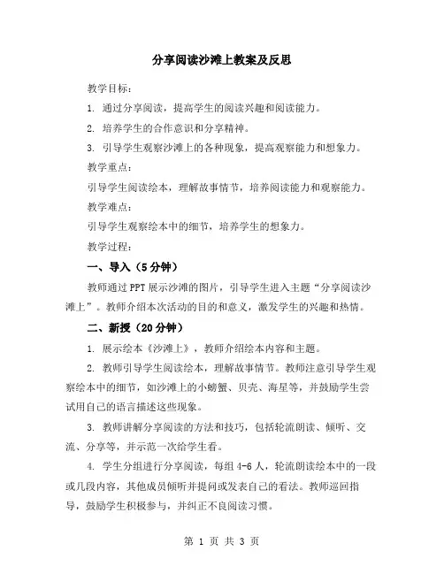 分享阅读沙滩上教案及反思