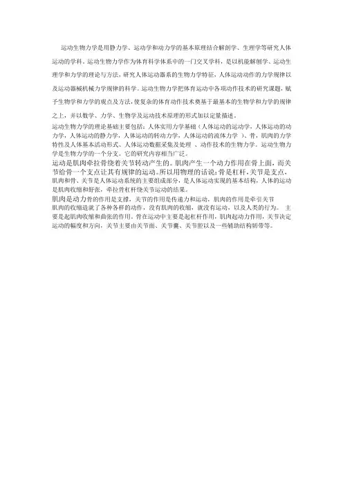 运动生物力学简介