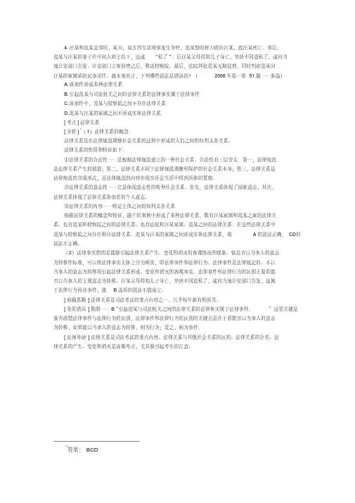 司法考试法理学历年试题及答案——经典模拟题(4)
