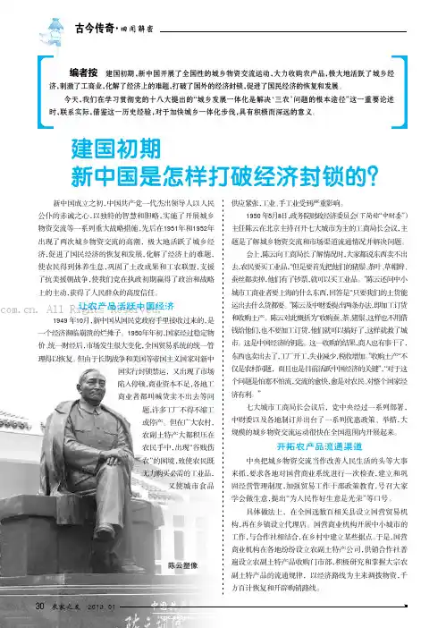 建国初期新中国是怎样打破经济封锁的？