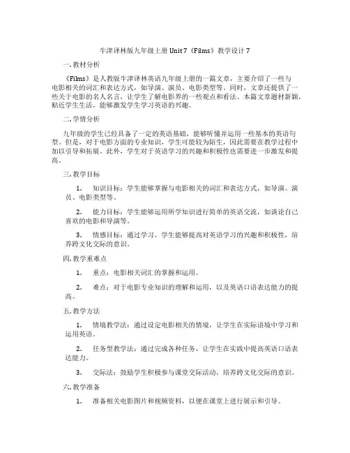 牛津译林版九年级上册Unit 7《Films》教学设计7