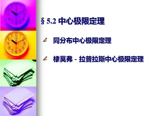 中心极限定理