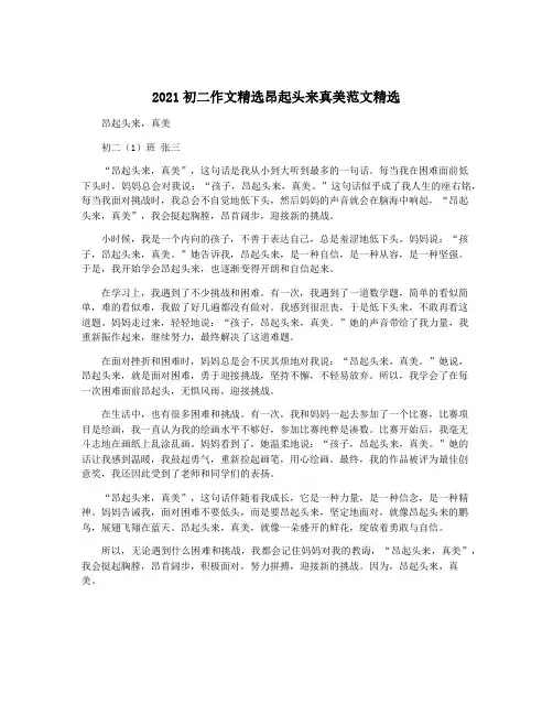 2021初二作文精选昂起头来真美范文精选