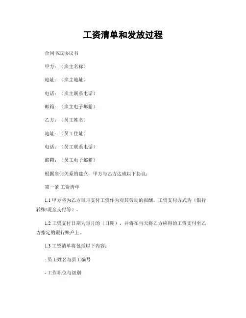 工资清单和发放过程