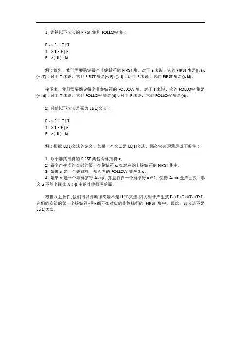 编译原理文法例题