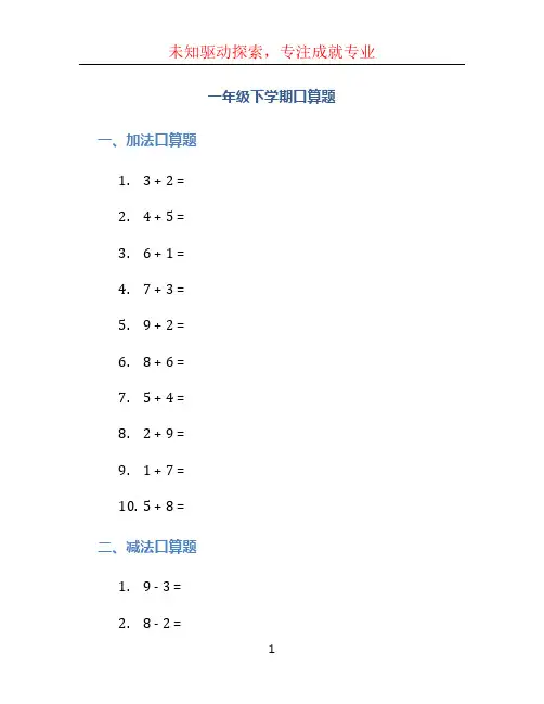 一年级下学期口算题