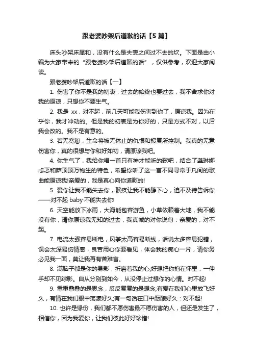 跟老婆吵架后道歉的话【5篇】