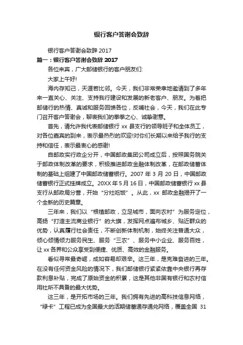 银行客户答谢会致辞2017