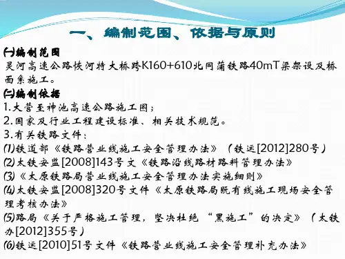 跨北同蒲铁路专项施工方案 PPT