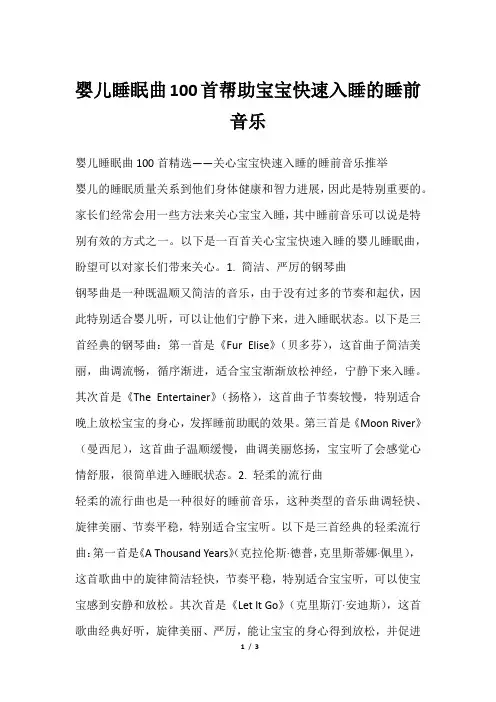 婴儿睡眠曲100首帮助宝宝快速入睡的睡前音乐