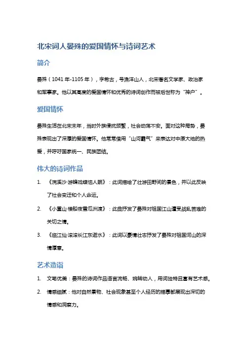 北宋词人晏殊的爱国情怀与诗词艺术