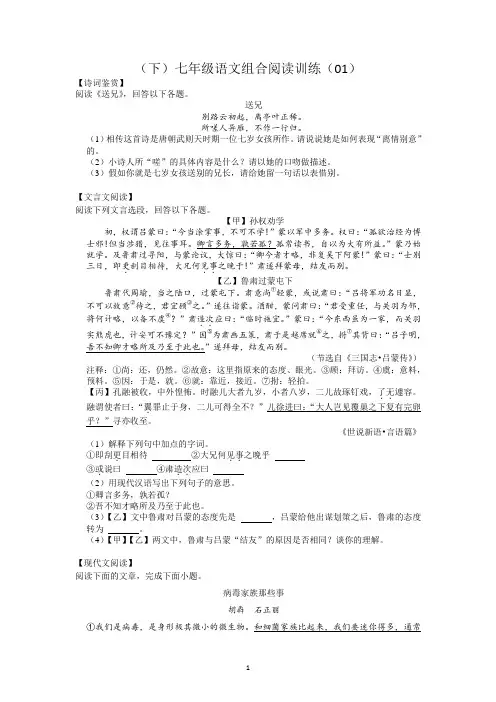 组合阅读训练(01)  部编版语文七年级下册