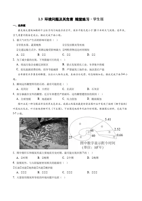 人教版高中地理2019选择性必修3第1章第3节：环境问题及其危害(随堂练习)
