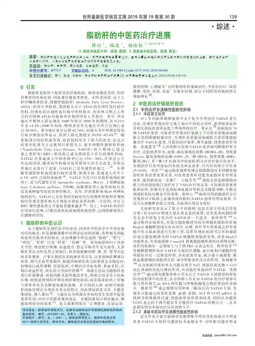 脂肪肝的中医药治疗进展