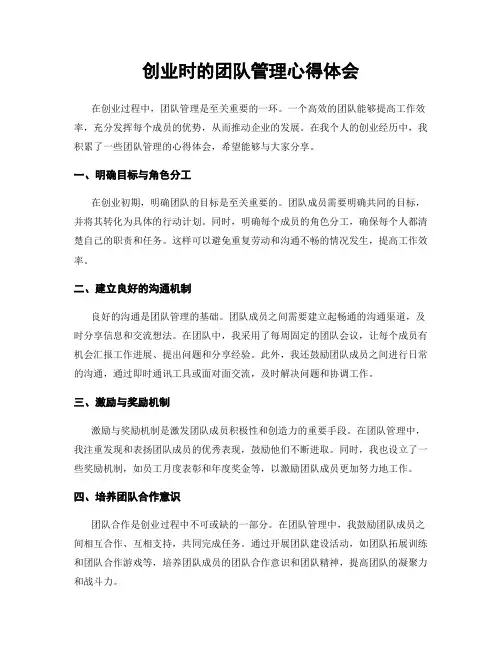创业时的团队管理心得体会